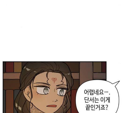 밤을 깨우는 마법 35화 21