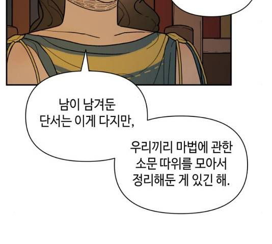 밤을 깨우는 마법 35화 22