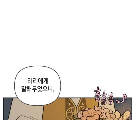 밤을 깨우는 마법 35화 23