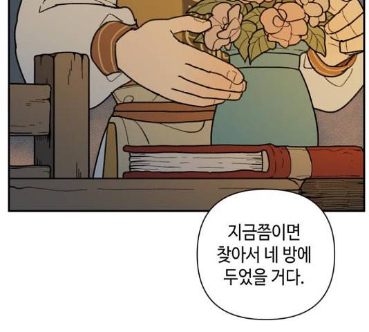 밤을 깨우는 마법 35화 24