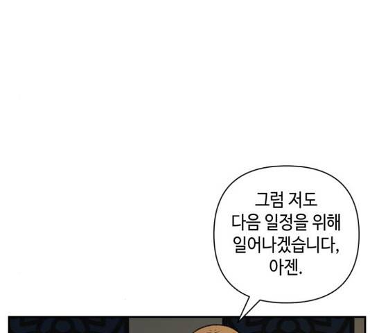 밤을 깨우는 마법 35화 27