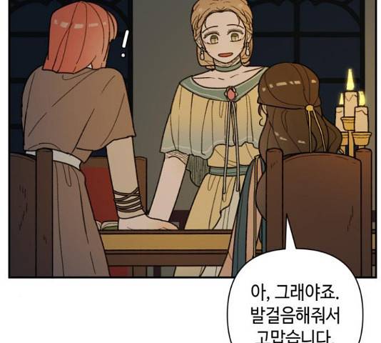 밤을 깨우는 마법 35화 28
