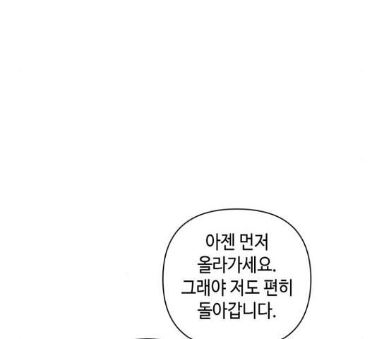 밤을 깨우는 마법 35화 31