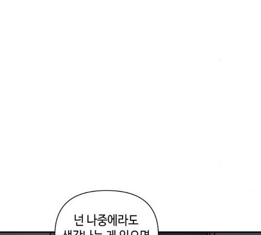 밤을 깨우는 마법 35화 33