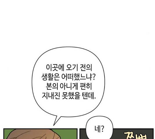 밤을 깨우는 마법 35화 44