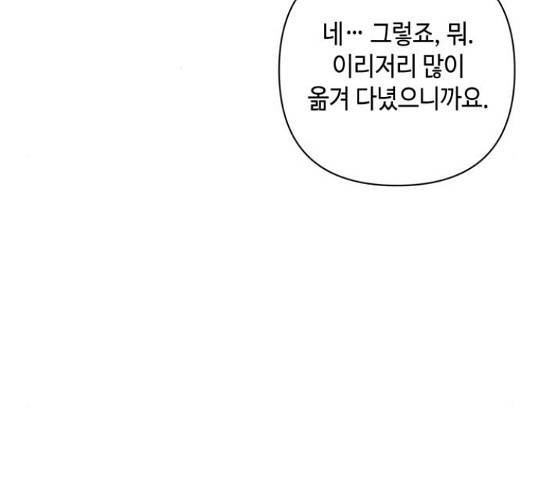밤을 깨우는 마법 35화 46