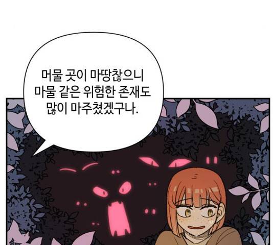 밤을 깨우는 마법 35화 47