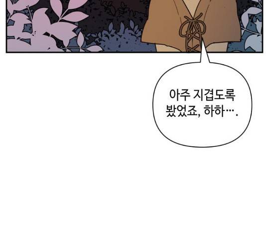 밤을 깨우는 마법 35화 48