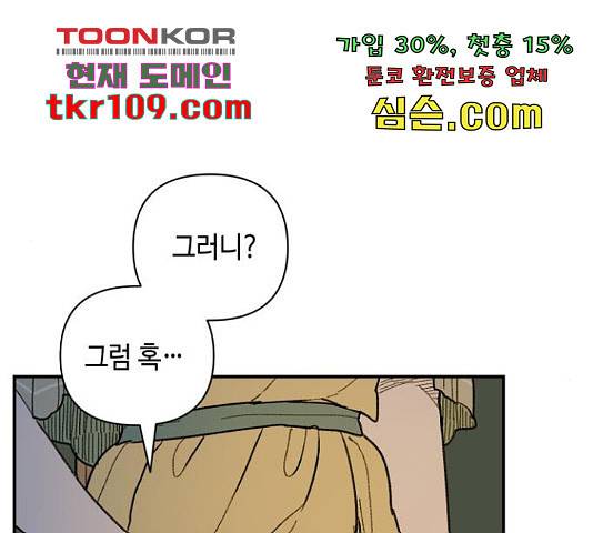 밤을 깨우는 마법 35화 49
