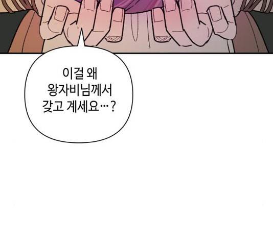 밤을 깨우는 마법 35화 58