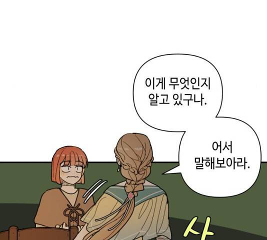 밤을 깨우는 마법 35화 59