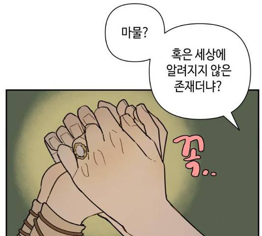 밤을 깨우는 마법 35화 61