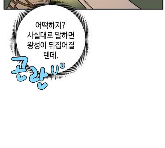 밤을 깨우는 마법 35화 62