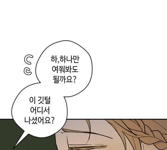 밤을 깨우는 마법 35화 63