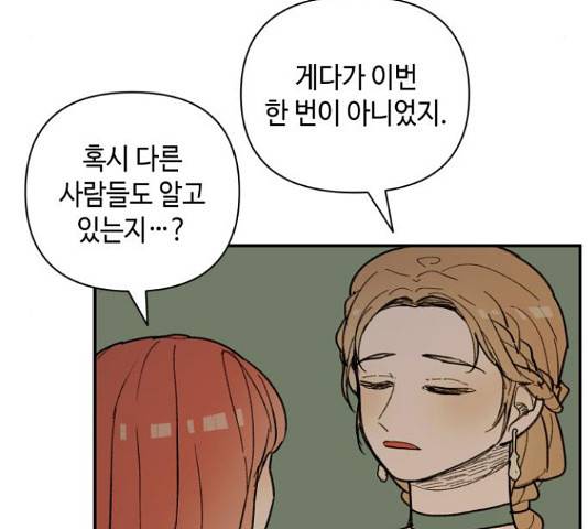 밤을 깨우는 마법 35화 67