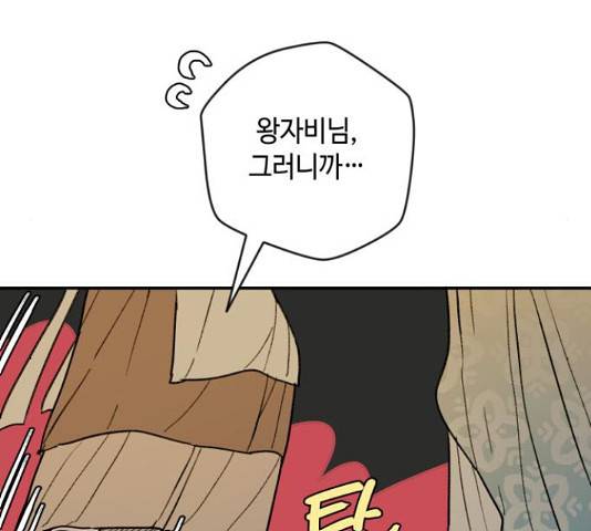 밤을 깨우는 마법 35화 69