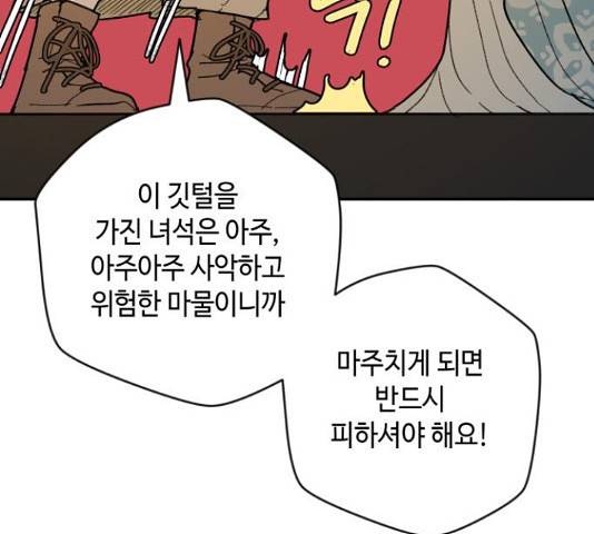 밤을 깨우는 마법 35화 70