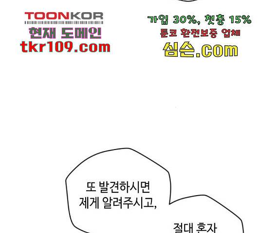 밤을 깨우는 마법 35화 71