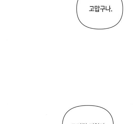 밤을 깨우는 마법 35화 73