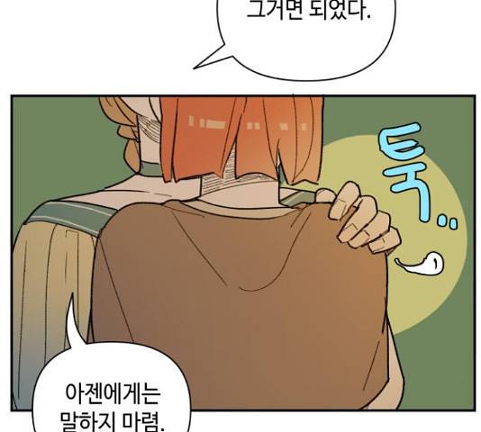 밤을 깨우는 마법 35화 74