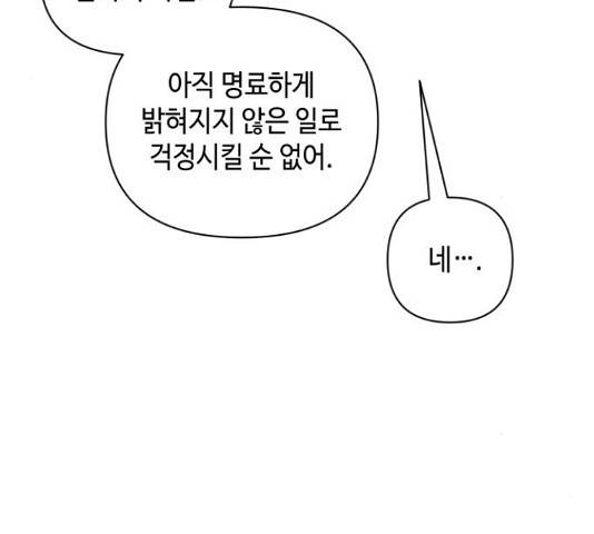 밤을 깨우는 마법 35화 75
