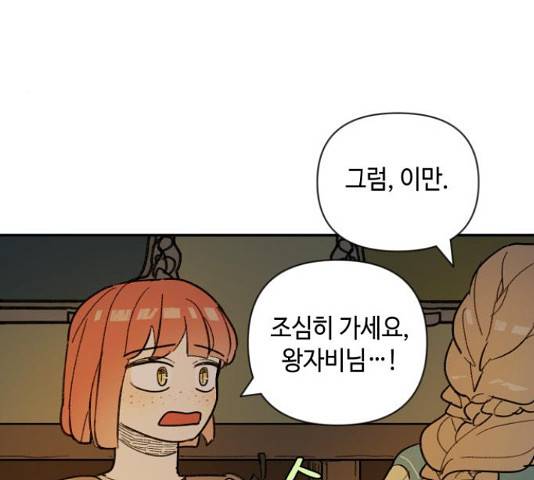 밤을 깨우는 마법 35화 76