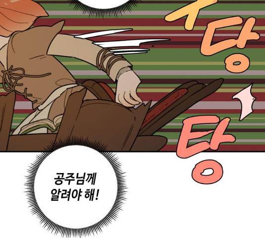 밤을 깨우는 마법 35화 80