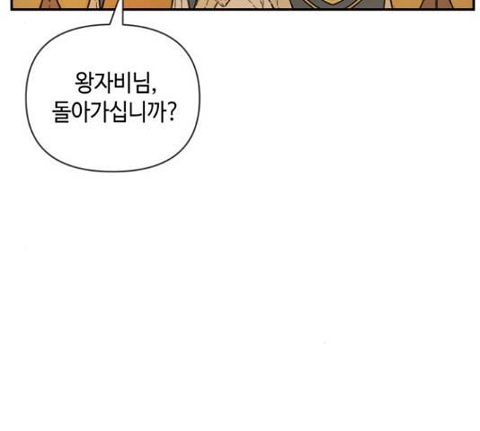 밤을 깨우는 마법 35화 85