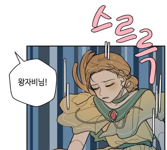 밤을 깨우는 마법 35화 86