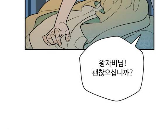 밤을 깨우는 마법 35화 87