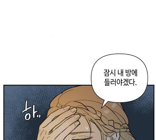 밤을 깨우는 마법 35화 88