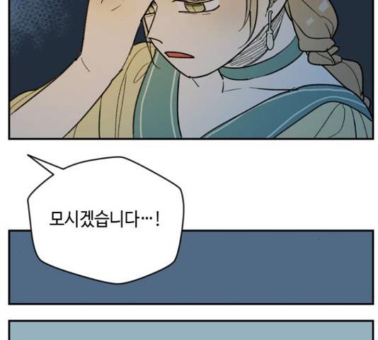 밤을 깨우는 마법 35화 89