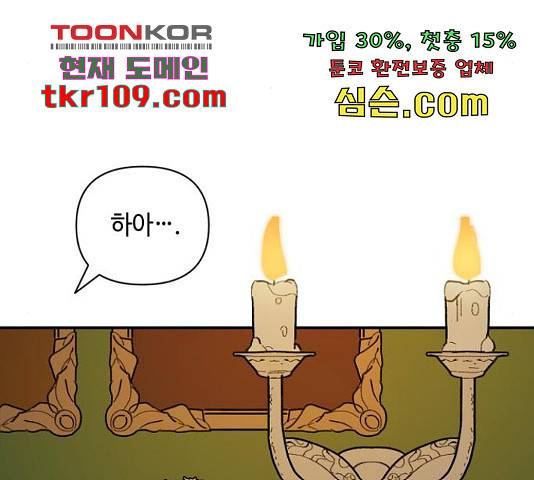밤을 깨우는 마법 35화 93