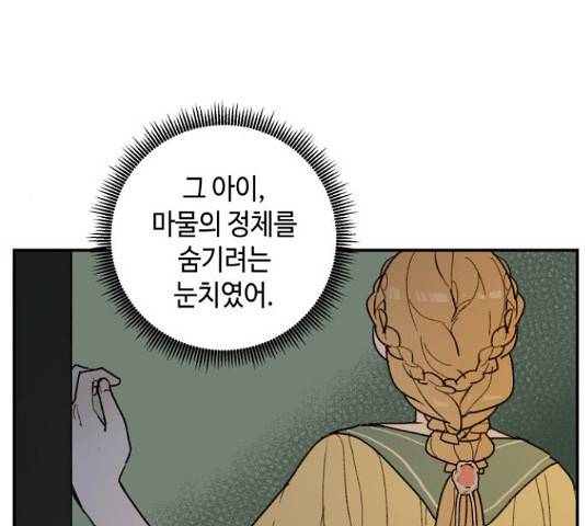 밤을 깨우는 마법 35화 95