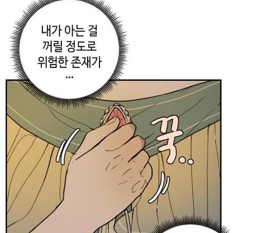 밤을 깨우는 마법 35화 97