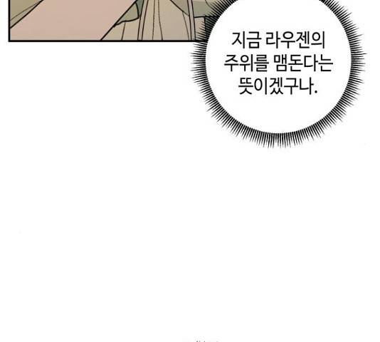 밤을 깨우는 마법 35화 98
