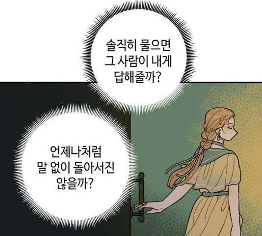 밤을 깨우는 마법 35화 99