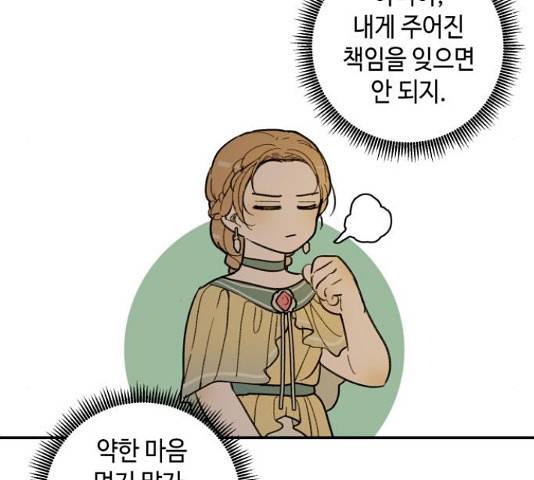 밤을 깨우는 마법 35화 101
