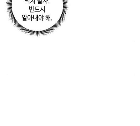 밤을 깨우는 마법 35화 102