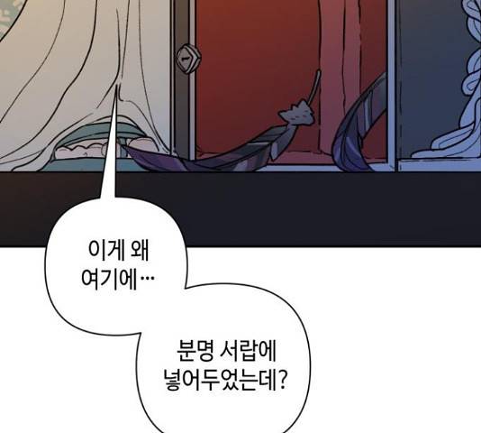밤을 깨우는 마법 35화 105
