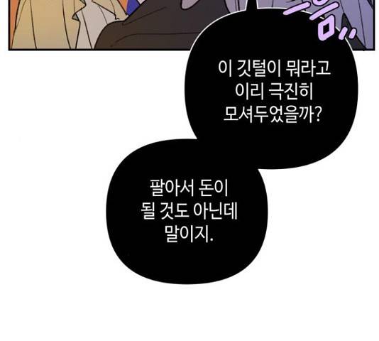 밤을 깨우는 마법 35화 110