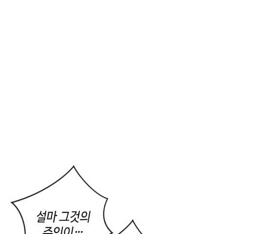 밤을 깨우는 마법 35화 111