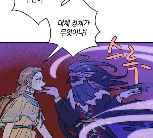 밤을 깨우는 마법 35화 112
