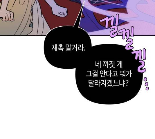 밤을 깨우는 마법 35화 113