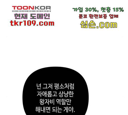 밤을 깨우는 마법 35화 114