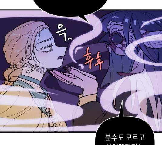 밤을 깨우는 마법 35화 115