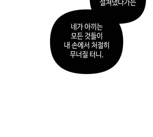 밤을 깨우는 마법 35화 116
