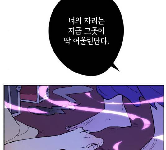 밤을 깨우는 마법 35화 120