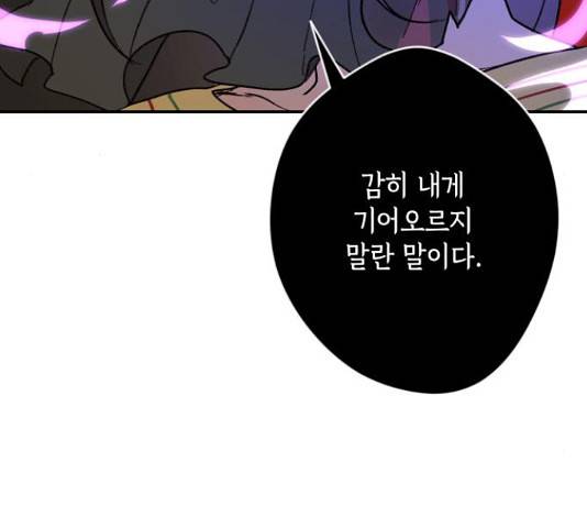 밤을 깨우는 마법 35화 123