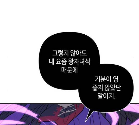 밤을 깨우는 마법 35화 126